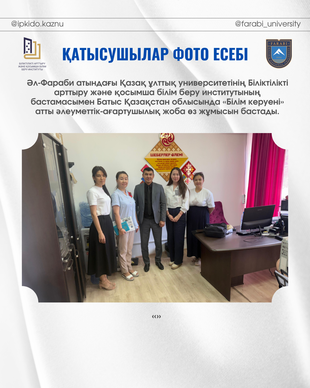 Караван знаний стартовал на Западе Казахстана